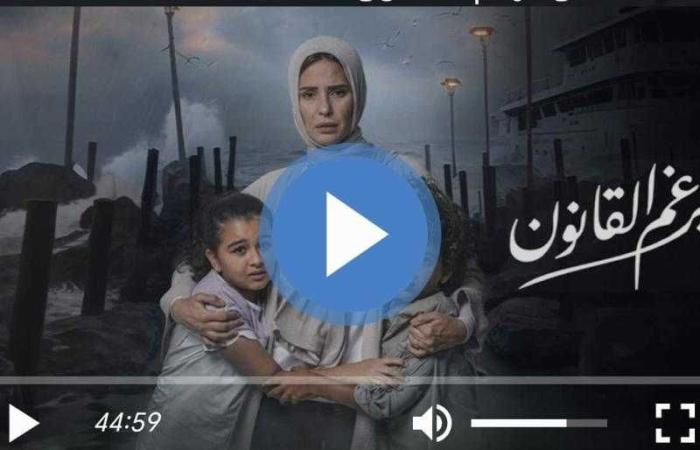 مسلسل برغم القانون الحلقة 10 كاملة مباشر