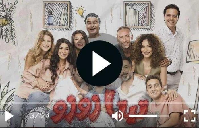 مسلسل تيتا زوزو الحلقة 4 شاهد