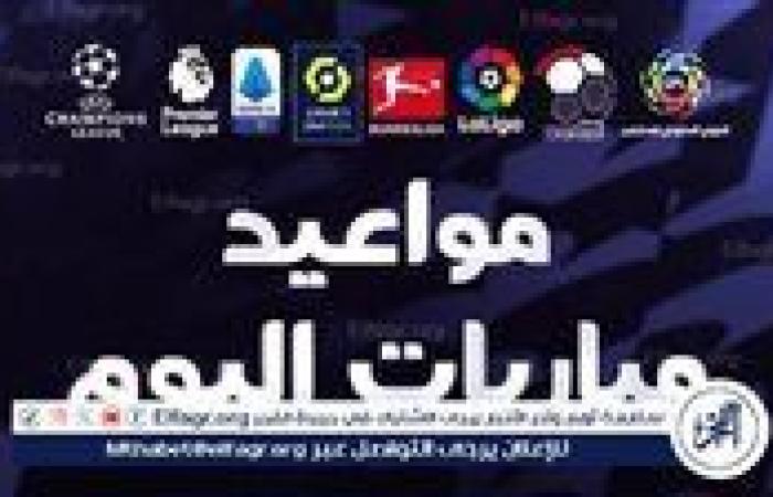 بالبلدي: مواعيد مباريات اليوم الأربعاء 25-9-2024 في جميع البطولات والقنوات الناقلة