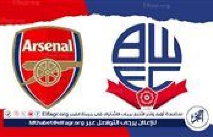 شاهد بالبث المباشر أرسنال اليوم.. مشاهدة أرسنال × بولتون واندررز Arsenal vs Bolton Wanderers بث مباشر دون "تشفير" | كأس رابطة المحترفين الإنجليزية 2024