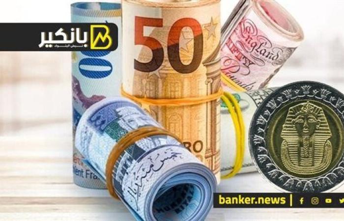 اسعار العملات أمام الجنيه المصري في تعاملات اليوم الأربعاء 25-9-2024