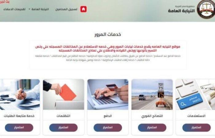 بالبلدي : الاستعلام عن مخالفات المرور 2024 برقم السيارة.. الرابط والخطوات