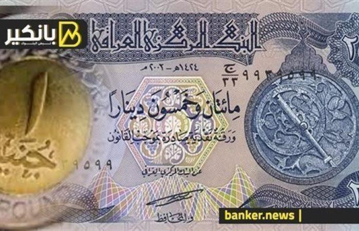 سعر الدينار العراقي أمام الجنيه المصري في تعاملات اليوم الأربعاء 25-9-2024