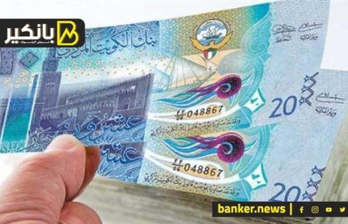 سعر الدينار الكويتي أمام الجنيه المصري في تعاملات اليوم الخميس 26-9-2024