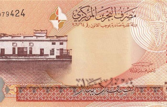 سعر الدينار البحريني اليوم الخميس 26-9-2024 في البنك المركزي المصري