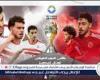 الأهلي والزمالك.. تاريخ مواجهات القطبين الإفريقية قبل السوبر