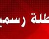 بالبلدي: إجازات رسمية خلال شهر أكتوبر 2024..تعرف عليها